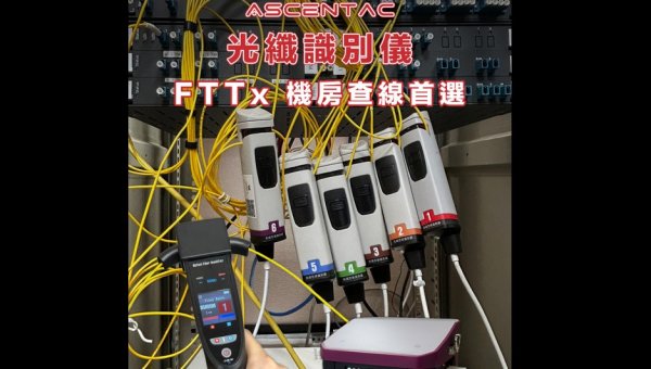 OCI630 Optical Fiber Identifier